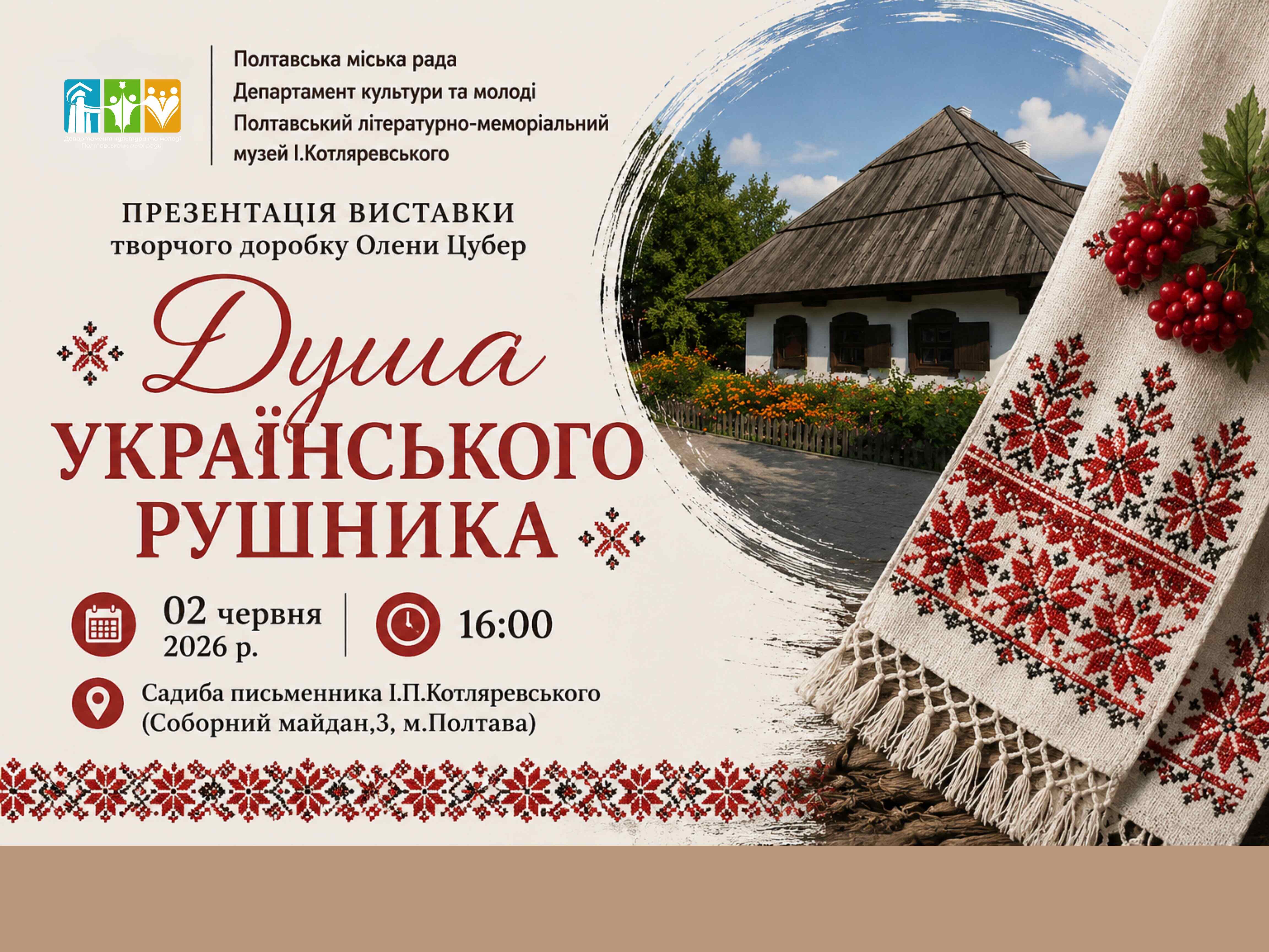 "Душа українського рушника"